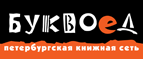 Скидка 10% для новых покупателей в bookvoed.ru! - Абан
